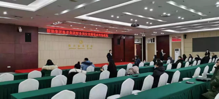 鞍勤集团温泉集团开展财务岗位竞聘工作