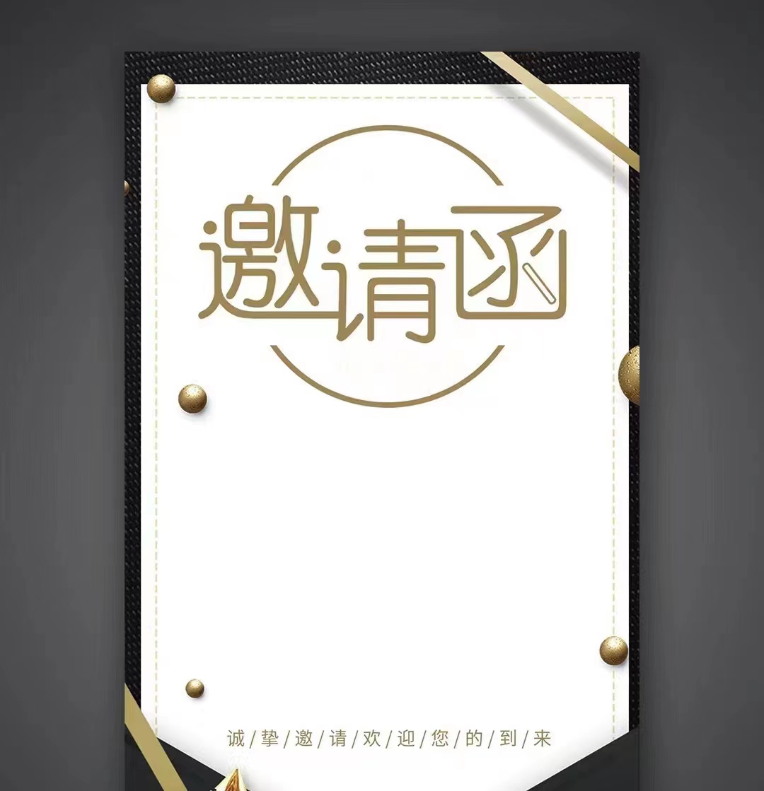 共进、共赢、共发展！鞍勤、温泉、公服集团召开供应商大会，在此向您发出诚挚的邀请，期待您的光临。